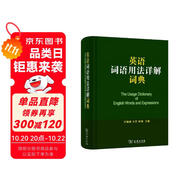 英語詞語用法詳解詞典 4100余條詞匯詳解實用英語學(xué)習(xí)工具書