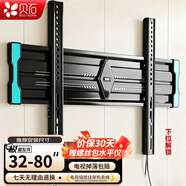 貝石電視掛架26-110英寸通用電視機(jī)支架電視架適用于創(chuàng)維海信TCL創(chuàng)維索尼雷鳥(niǎo)華為長(zhǎng)虹海爾等壁掛架 【32-80英寸】1.8cm超薄貼墻/一拉即裝