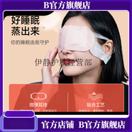 素說(shuō)美麗【官方】素說(shuō)美麗眼膜貼面膜官l方正貨素顏霜貴婦膏眼霜頸膜面霜 蒸汽熱敷眼罩3片/盒*3盒