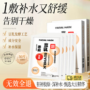 EEC豆乳面膜純補水保濕舒緩面膜酵素溫潤提升膚色男女面膜官方旗艦店 10盒【50片】