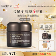 毛戈平養膚煥顏黑霜50g保濕面霜妝前晚霜潤膚面部精華生日禮物送女友