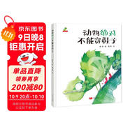 精裝硬殼幼兒園寶寶早教啟蒙繪本圖畫(huà)故事書(shū)籍親子共讀-動(dòng)物絕對不能穿鞋子（睡前讀物 培養想象力）3-6歲