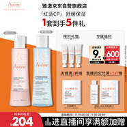 雅漾（Avene）恒潤(rùn)保濕水乳精華護(hù)膚套裝舒緩敏肌 柔膚水200ml+小蠻腰200ml禮物