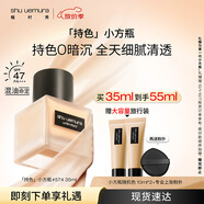植村秀【第2代】小方瓶粉底液574 35ml 遮瑕持久不暗沉 生日禮物送女友
