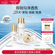 麥吉麗（mageline）素顏三部曲小套裝保濕 控油 提亮膚色 混合型肌膚