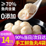 彈指鮮生非遺手工魚丸新鮮手打空氣炸鍋火鍋丸子丸料生鮮食材 【4袋】手工青魚丸180g*4