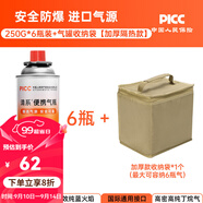 清系戶外便攜卡式爐防爆氣罐液化瓦斯氣體燃氣罐卡斯爐丁烷氣瓶 250g*6+加厚隔熱收納包流沙金