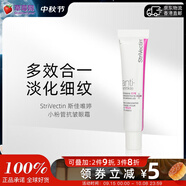 斯佳唯婷（StriVectin）小粉管抗皺眼霜 30ml  淡化細紋 提拉緊致  淡紋 保濕滋潤