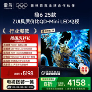 FFALCON雷鳥 【固定掛架送裝一體】鶴6 25款（PLUS版） 75英寸QD-MiniLED國家補(bǔ)貼電視機(jī)75S595C