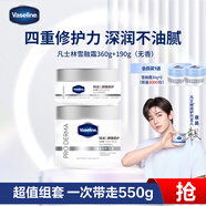 凡士林【章昊同款】無香修護(hù)雪融霜保濕身體乳溫和面霜大白罐360g+190g