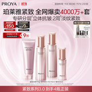 珀萊雅 緊致肌密3.0  水乳套裝 抗皺淡紋 補水保濕 生日禮物