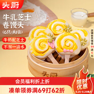 頭廚牛乳芝士卷棒棒糖饅頭 240g共6個 兒童營養(yǎng)早餐半成品 速食
