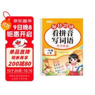 斗半匠 看拼音寫(xiě)詞語(yǔ) 一年級下冊拼音專(zhuān)項練習題 拼音練習冊生字詞拼讀同步訓練每日20詞人教版