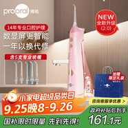 博皓（prooral）手持立式沖牙器 水牙線潔牙器大水箱牙齒清潔器智能屏顯 5025Plus黛粉【中秋送禮】