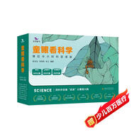 53童書(shū) 童眼看科學(xué)禮盒裝（全8冊）兒童科普讀物百科全書(shū)少年兒童文學(xué)十萬(wàn)個(gè)為什么課外閱讀書(shū)籍