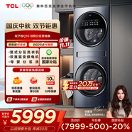 TCL 16公斤雙子艙·復(fù)式分區(qū)滾筒洗衣機(jī)Q10帶烘干洗烘一體全自動(dòng)家電國(guó)家補(bǔ)貼以舊換新G160Q10-HDY