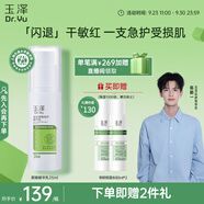 玉澤（Dr.Yu） 皮膚屏障修護精華乳25ml（乳液面霜修護霜補水保濕舒緩）