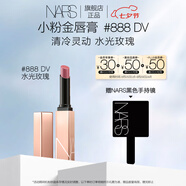 NARS小粉金唇膏#888水光玫瑰 1.5g 口紅保濕滋潤 七夕禮物送女友