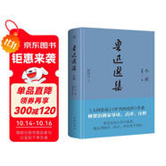 創(chuàng)美工廠 魯迅選集 精裝典藏 未刪減版 全新導(dǎo)讀+點(diǎn)評(píng)+釋注 中國(guó)現(xiàn)代文學(xué)作品