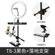 魅聲美盛T83直播麥克風(fēng)套裝手機唱K專(zhuān)用外置聲卡匠心品質(zhì) 黑色+補光燈落地支架 標配