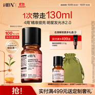 HBN發(fā)光水精萃水熊果苷煥亮保濕補水爽膚化妝濕敷水生日禮物送女友 精萃水100ml