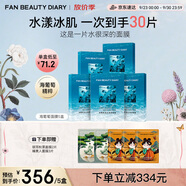 FAN BEAUTY DIARY范冰冰同款海葡萄面膜25片【5盒裝】補(bǔ)水保濕 fanbeauty  