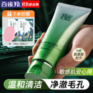 百雀羚（PECHOIN）洗面奶  深層清潔收縮毛孔卸妝氨基酸潔面膏潔面乳泡沫慕斯護膚品 凈潤舒緩氨基酸潔面乳 100g