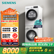 西門子（SIEMENS）iQ300 10+10kg洗烘套裝 智能除漬強效除螨 熱泵速烘  WG52A100AW+WQ55A2D00W 國家補貼以舊換新