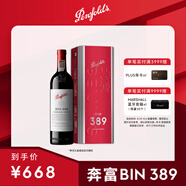 奔富（Penfolds）Bin389赤霞珠設拉子干紅葡萄酒750ml 官方正品 進(jìn)口行貨 送禮