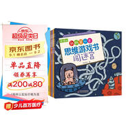 我的第一套思維游戲書·第二輯4-6歲（全5冊(cè)）