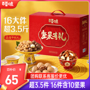 百草味堅果禮盒1770g/16件  含東北松子堅果禮盒中秋節(jié)禮品商務(wù)團(tuán)購