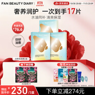 FAN BEAUTY DIARY范冰冰同款油橄欖水油面膜【3盒裝】水油同補(bǔ)清爽保濕 fanbeauty