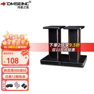 丹麥之笙（DMSEINC） S008音箱支架 桌面音響支架  環(huán)繞音響架落地架子 專業(yè)書架箱腳架 木質(zhì)HIFI音箱機(jī)架 40CM胡桃木色