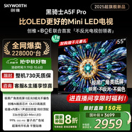 創(chuàng)維電視黑騎士A5F Pro 55英寸QD-Mini LED 超越oled液晶游戲智能平板4k電視機 家電補貼 a5dpro+