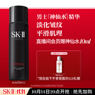 SK-II男士神仙水75ml精華液sk2爽膚水護膚品套裝化妝品生日禮物skii