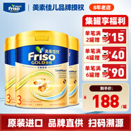 美素佳兒（Friso）港版金裝HMO成長配方嬰幼兒奶粉 新版3段 12-36個(gè)月適用 800g 3罐