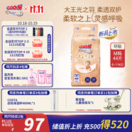 大王光之羽系列環(huán)貼式嬰兒紙尿褲M44片(6-11kg)尿不濕 超薄透氣