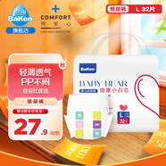 倍康小白鉆紙尿褲 嬰兒尿不濕  新生兒 柔軟透氣 小白芯L32片（18-24斤）