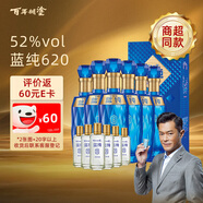 百年糊涂 藍純620 茅臺鎮(zhèn)濃香型白酒 52度（500ml+50ml）*6整箱裝