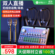 好牧人直播聲卡設(shè)備全套裝無線監(jiān)聽藍(lán)牙耳機(jī)麥克風(fēng)戶外抖音網(wǎng)紅主播唱歌神器錄音K歌話筒手機(jī)專用電腦 
