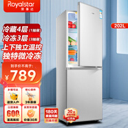 榮事達(dá)（Royalstar）雙開(kāi)門冰箱國(guó)家補(bǔ)貼20% 家用二門電冰箱宿舍租房冷藏冷凍兩門冰箱 202升【一級(jí)能效凈味款 兩天約1度電】銀色