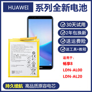 華為適用 ATU-AL10原裝電板ATU-TL10手機電池 暢享8e商務(wù)電板 暢享8e【原封】