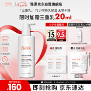 雅漾（Avene）三重保濕盈潤乳400ML 保濕補水滋潤告別干癢 身體乳液面霜禮物