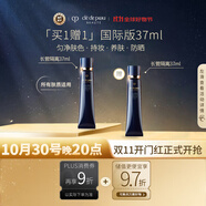 肌膚之鑰（Cle de Peau）CPB長(cháng)管隔離霜37ml*2潤采妝前自然持妝防曬透亮 生日禮物