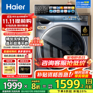 海爾（Haier）【行業(yè)超薄TOP】海爾10公斤超薄款滾筒洗衣機全自動家用小戶型嵌入式除菌除螨 10公斤精華洗+晶彩屏+517超薄+智投+大筒徑