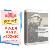 中國歷代政治得失(漢英對照 博雅雙語(yǔ)名家名作)