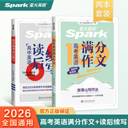 星火英語(yǔ)高考滿(mǎn)分作文高中作文書(shū)必背模板讀后續寫(xiě)概要寫(xiě)作真題演練素材大全寫(xiě)作技巧高中英語(yǔ)語(yǔ)文作文專(zhuān)項訓練高一二三高考英語(yǔ)寫(xiě)作專(zhuān)項 高考英語(yǔ)滿(mǎn)分作文+高中英語(yǔ)讀后續寫(xiě)