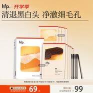 hfp果酸去黑頭鼻貼祛痘粉刺清潔控油收縮毛孔教師節(jié)禮物1盒（5組）