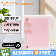 【全網(wǎng)低價】國譽(KOKUYO)淡彩曲奇·柔光·B5活頁本大容量筆記本子記事本附5色分隔頁 40張 粉色 WSG-RUYP61P