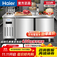 海爾（Haier）商用冰柜不銹鋼操作臺保鮮工作平臺廚房冰箱飯店餐廳食堂奶茶店冷藏冷凍銅管速凍牛羊肉蔬菜 1.5米 323升 | 冷藏/冷凍轉換 | 不銹鋼